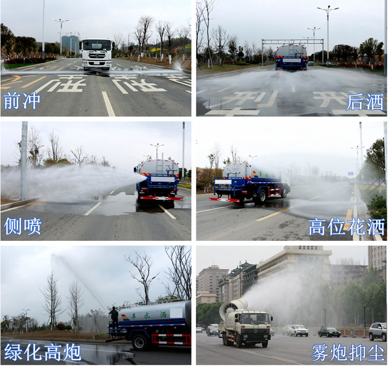 12方東風專底霧炮灑水車工作圖